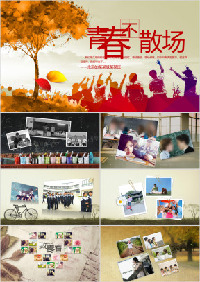 青春不散场温馨同学会ppt