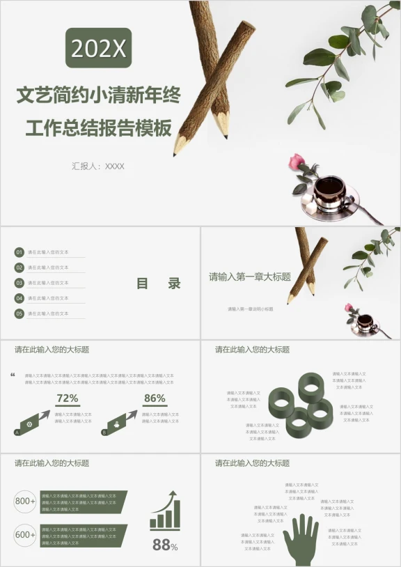 文艺简约小清新年终工作总结报告模板ppt