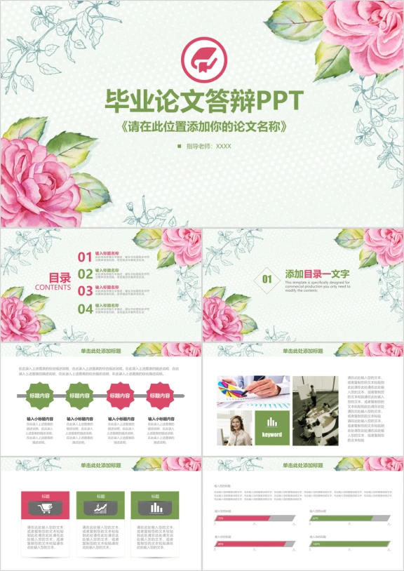 小清新毕业论文答辩ppt
