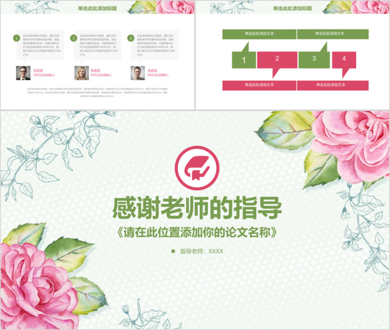 小清新毕业论文答辩ppt