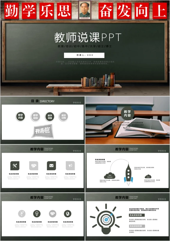 创意黑板粉笔教师公开课说课ppt动态