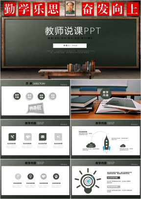 创意黑板粉笔教师公开课说课ppt动态
