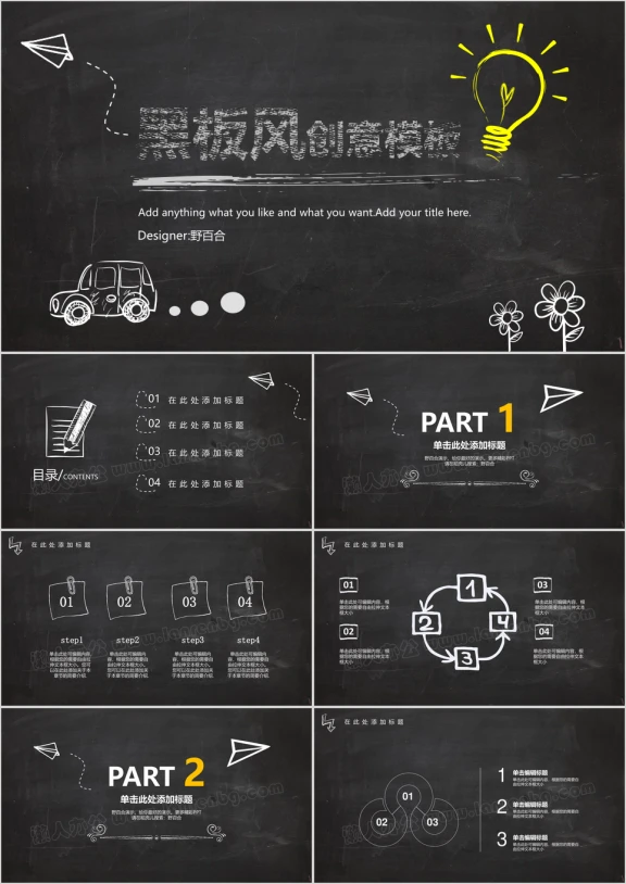 黑板风创意总结汇报通用ppt模板