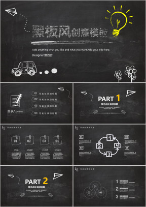 黑板风创意总结汇报通用ppt模板