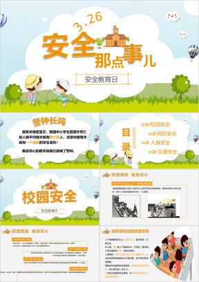 校园安全教育ppt