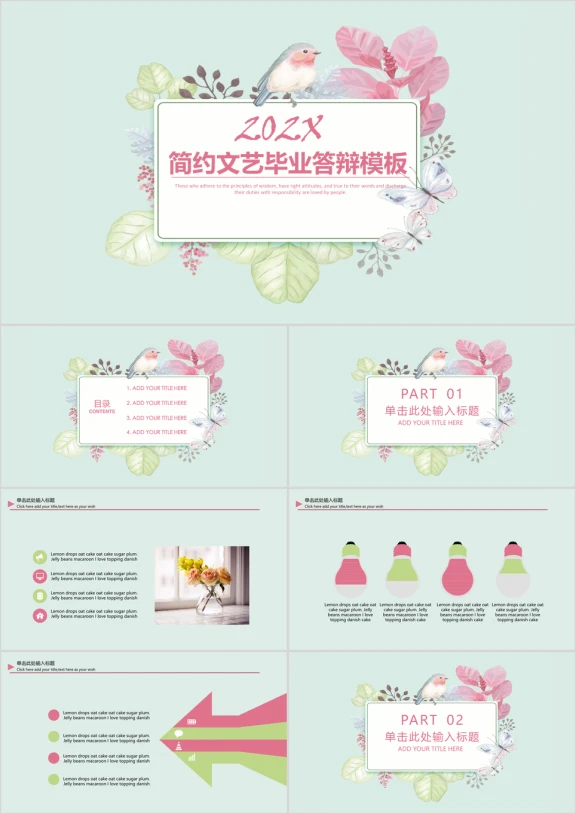 简约文艺毕业答辩模板ppt