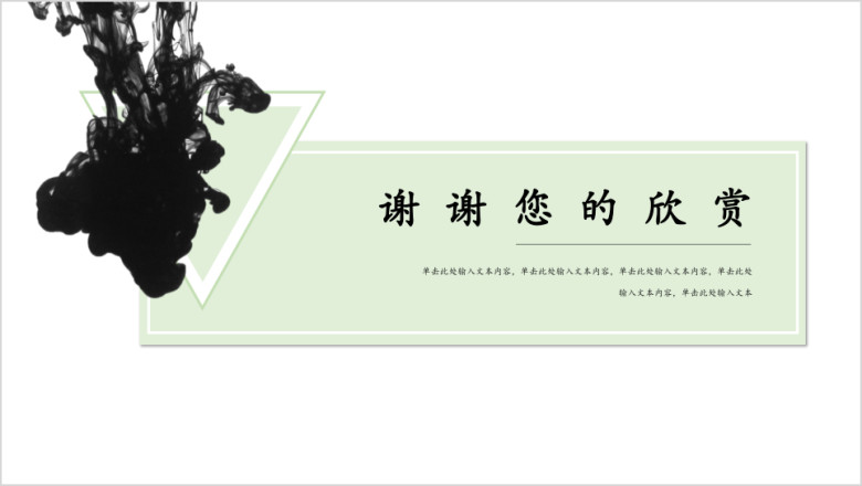 创意时尚水墨简约工作汇报推广活动ppt