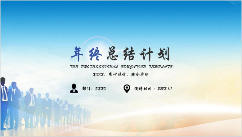 蓝色渐变商务风年终总结计划ppt