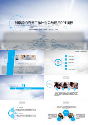 简约商务工作计划总结报告ppt模板