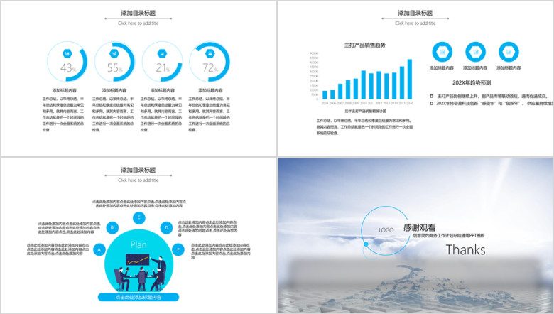 简约商务工作计划总结报告ppt模板