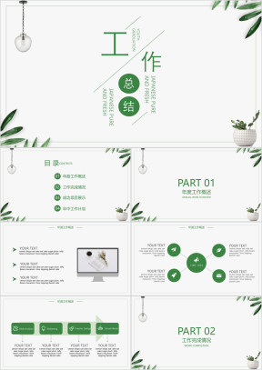 极简小清新工作总结ppt