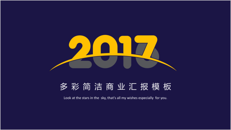 缤纷多彩简约商务ppt