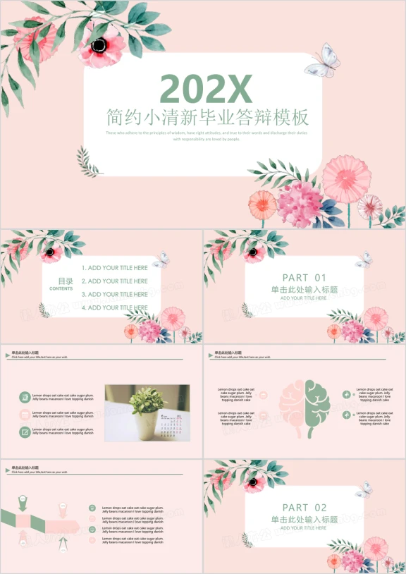 简约小清新毕业答辩模板ppt