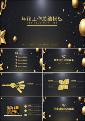 高端金色质感年终工作总结模板ppt