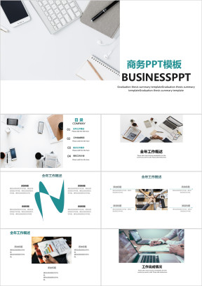 欧美简约商务版工作总结计划ppt模板