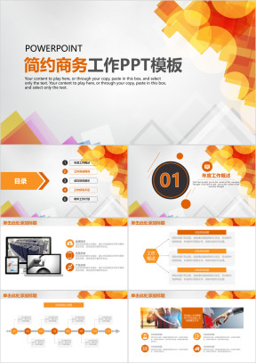 简约立体商务工作通用ppt