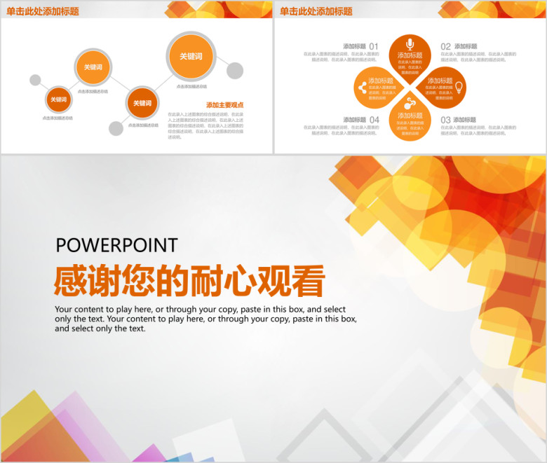 简约立体商务工作通用ppt