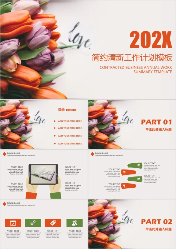 简约清新工作计划ppt