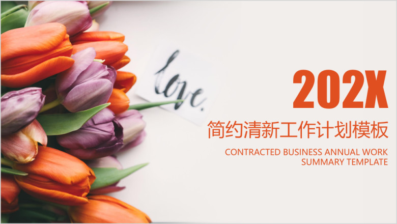简约清新工作计划ppt