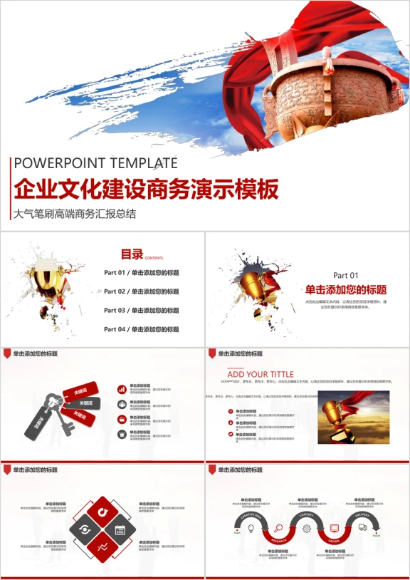 商业项目策划企业文化高端商务ppt