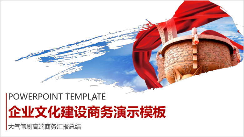 商业项目策划企业文化高端商务ppt