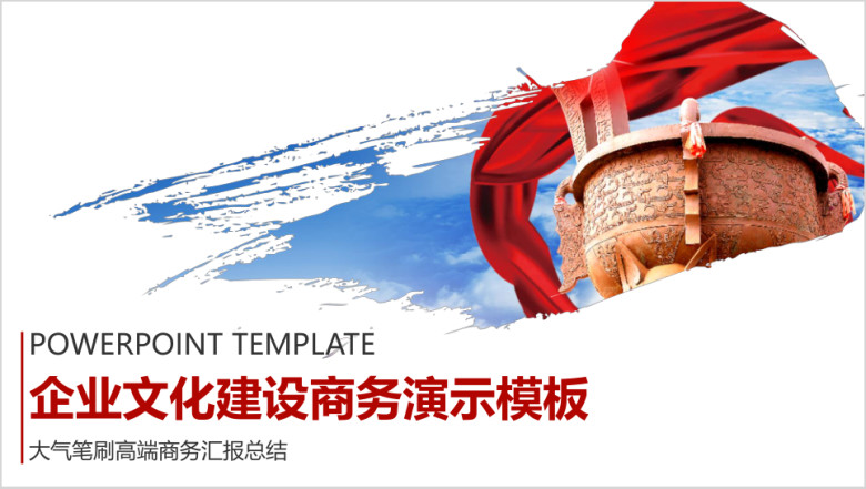 商业项目策划企业文化高端商务ppt