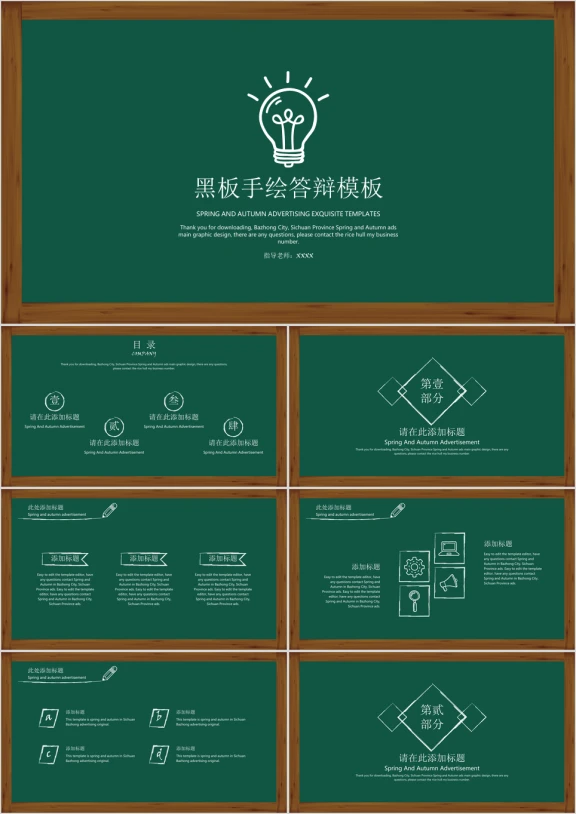 可爱手绘答辩模板ppt