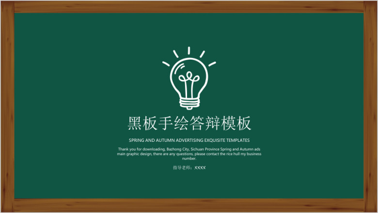 可爱手绘答辩模板ppt