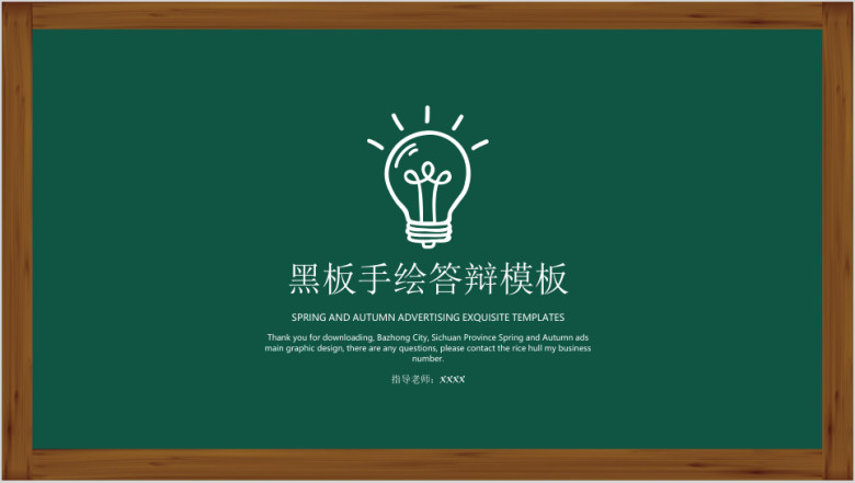 可爱手绘答辩模板ppt