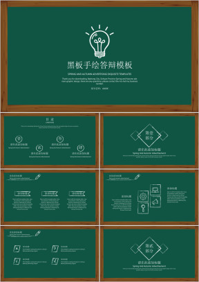 可爱手绘答辩模板ppt