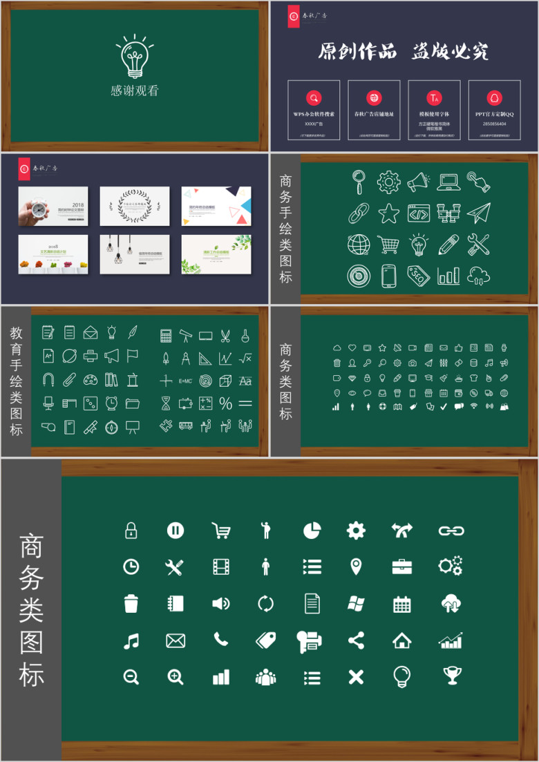 可爱手绘答辩模板ppt