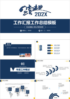 简约时尚商务工作总结汇报ppt模板