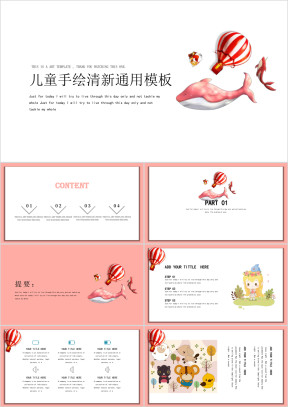 小可爱儿童手绘ppt