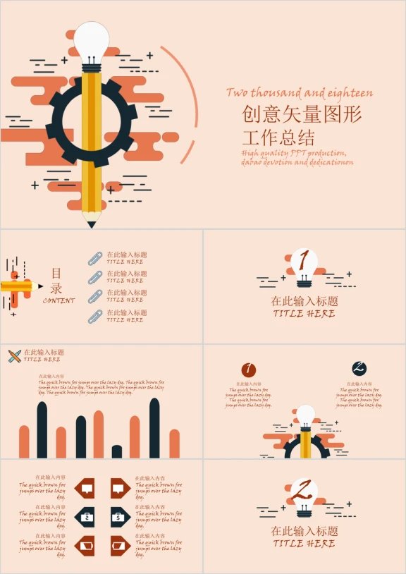 创意简约矢量图形工作总结ppt