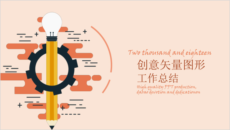 创意简约矢量图形工作总结ppt