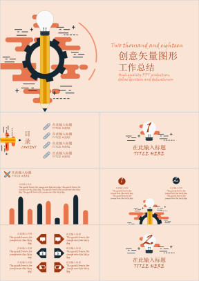 创意简约矢量图形工作总结ppt