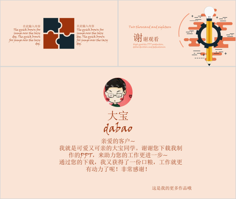 创意简约矢量图形工作总结ppt