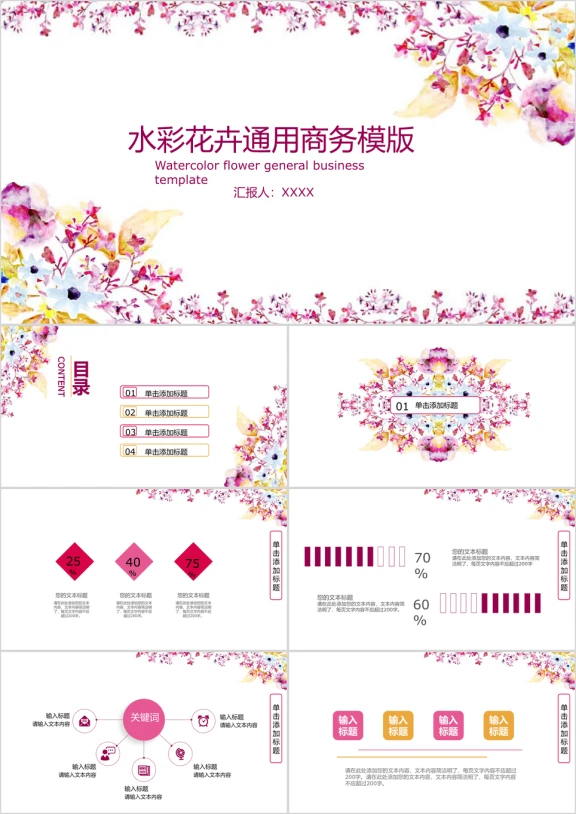 水彩花卉通用商务模板ppt