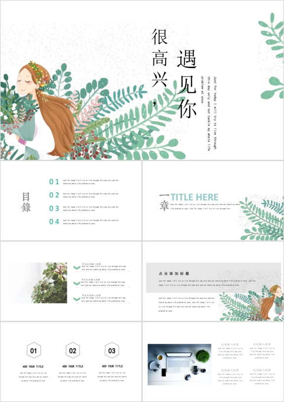很高兴小清新淡雅ppt