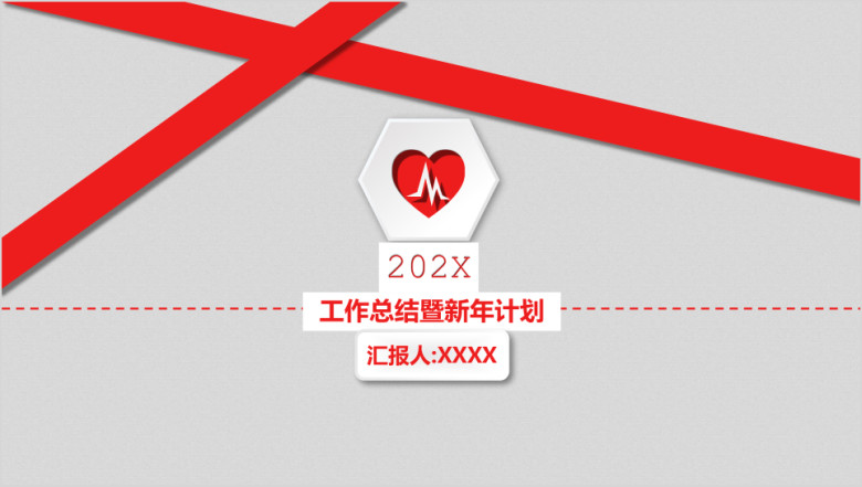 扁平化商务ppt模板