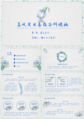 美观实用蓝色植物小清答辩ppt