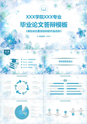 小清新花卉毕业论文答辩开题报告ppt