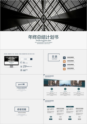 简约大气年终总结模板ppt