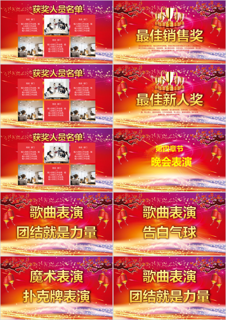 公司年终总结暨颁奖晚会颁奖盛典ppt