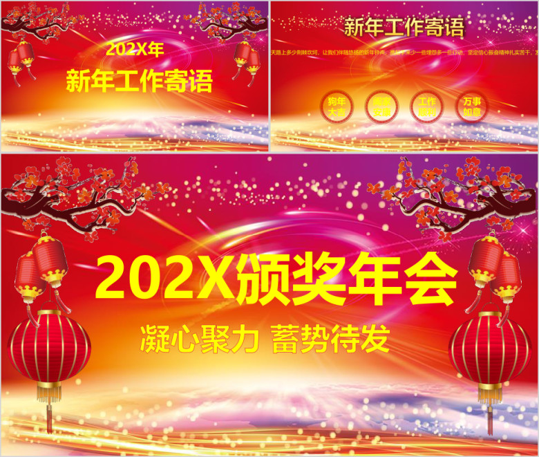 公司年终总结暨颁奖晚会颁奖盛典ppt