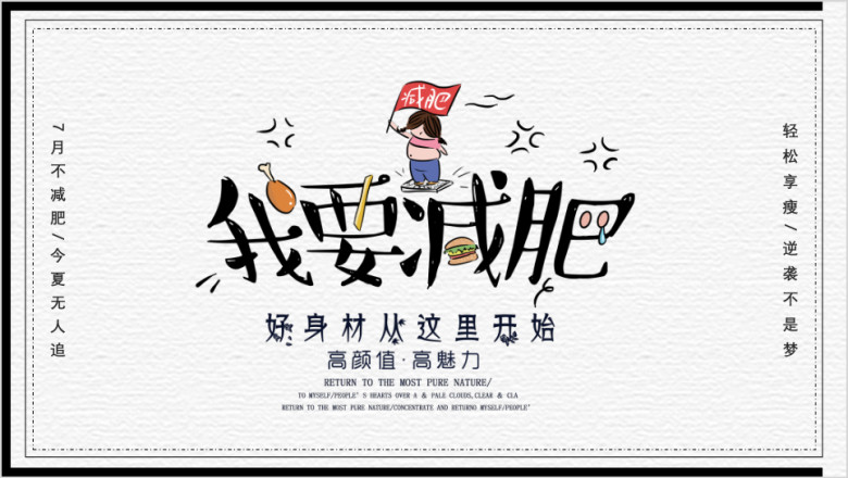 卡通动画减肥健身教育ppt
