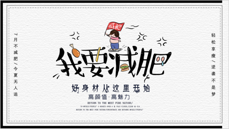 卡通动画减肥健身教育ppt