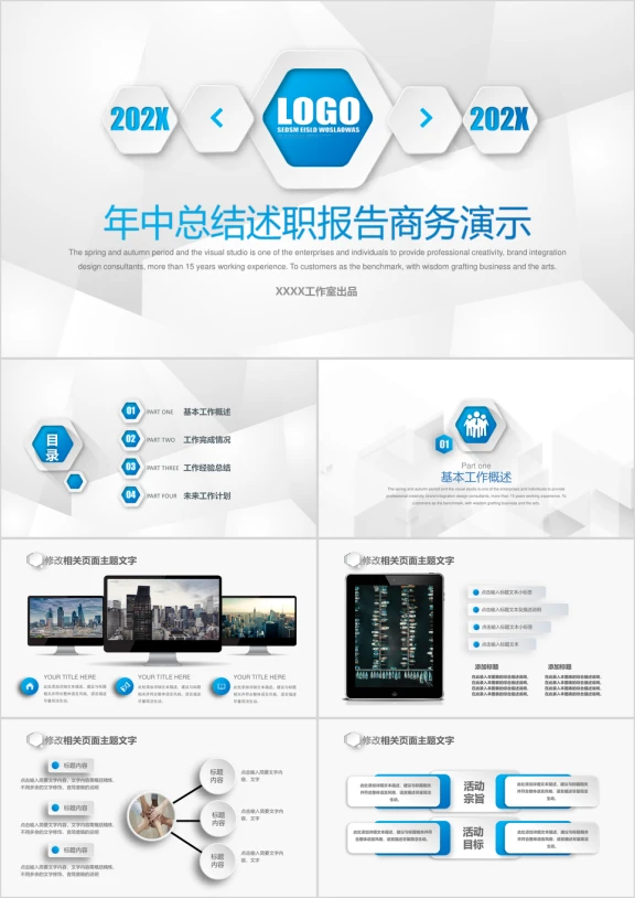 简约创意总结汇报工作计划商务演示企业推介ppt