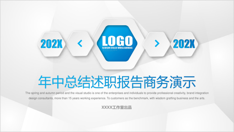 简约创意总结汇报工作计划商务演示企业推介ppt