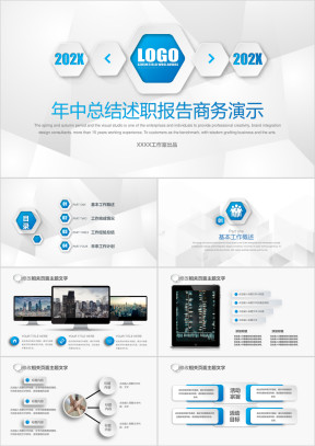 简约创意总结汇报工作计划商务演示企业推介ppt